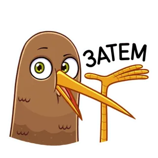 😉 ЗАТЕМ киви, птица, мультфильм, смешной, текст telegram sticker