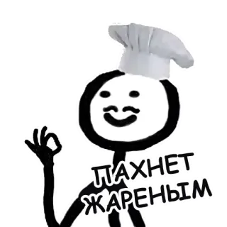👨‍🍳 ПАХНЕТ ЖАРЕНЫМ koch, kochen, essen, strichmännchen, restaurant telegram sticker