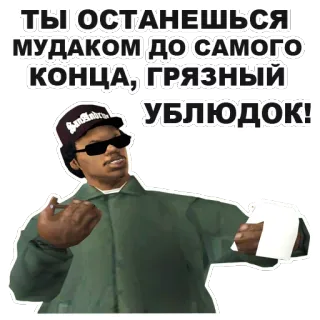 😠 CJ Grand Theft Auto: San Andreas ТЫ ОСТАНЕШЬСЯ МУДАКОМ ДО САМОГО КОНЦА, ГРЯЗНЫЙ УБЛЮДОК! cj, grand theft auto, san andreas, gta, menyinggung, penghinaan, umpatan whatsapp sticker