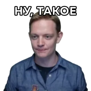 😑 НУ, ТАКОЕ meme, russian, phrase, expression, person, sticker telegram sticker
