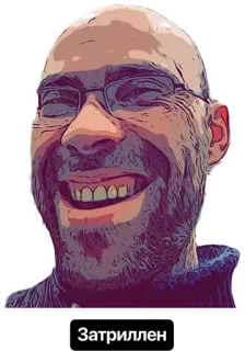 🤣 Затриллен telegram sticker
