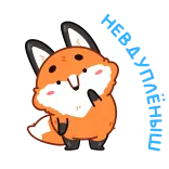 😐 volpe, animale, carino, cartone animato telegram sticker