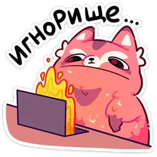 🔥 ИГНОРИЩЕ... gato, adesivo, computador, fogo, queimar, ignorado, triste whatsapp sticker