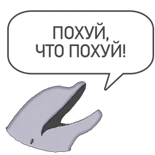 🤷‍♂️ похуй, что похуй! delfín, bocadillo, texto, ruso, indiferente, actitud whatsapp sticker
