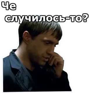 😦 Че случилось-то? pergunta, russo, homem, triste, confuso telegram sticker