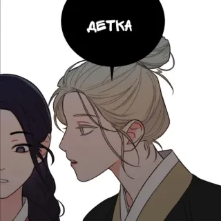 😏 Детка femme, dessin animé, bulle de dialogue, russe, manga whatsapp sticker