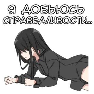 😠 Я ДОБЬЮСЬ СПРАВЕДЛИВОСТИ... Anime, Fille, Justice, Détermination, Dessin animé telegram sticker