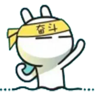 👊 奋斗 dibujo animado, sticker, chino, conejo, diadema, ánimo, determinación, motivación telegram sticker