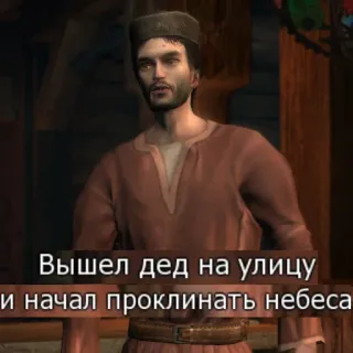 👨‍🦳 Вышел дед на улицу и начал проклинать небеса รัสเซีย, ข้อความ, ผู้ชาย, เสื้อผ้า, คนแก่ telegram sticker