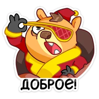 💤 ДОБРОЕ! Мультфильм, Животное, Медведь, Персонаж, Дружелюбный, Доброе, Хороший telegram sticker