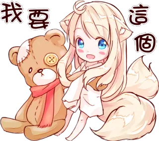 🤗 我要這個 อนิเมะ, สาวหมาป่า, ตุ๊กตาหมี, คาวาอิ, น่ารัก telegram sticker