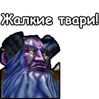 🐀 Жалкие Твари! Videogioco, Fantasy, Personaggio, Corna, Pelle blu, Barba telegram sticker
