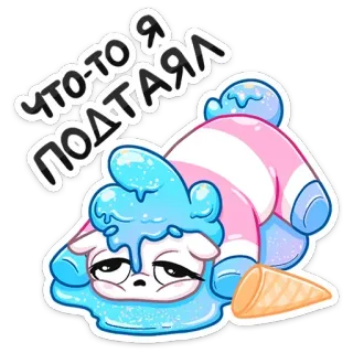 Мороженко @stickernayaa telegram stickers