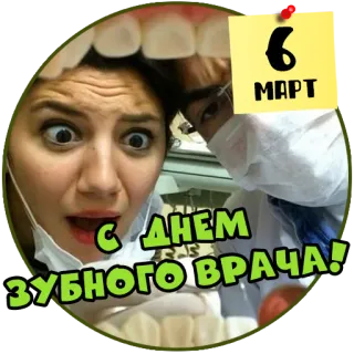 🦷 6 МАРТ
С ДНЕМ
ЗУБНОГО ВРАЧА! dentista, denti, dottore, giornata del dentista, odontoiatria telegram sticker