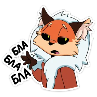 🙉 БЛА БЛА БЛА fox, animal, cartoon, blah, talking telegram sticker