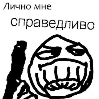 🤡 Лично мне справедливо telegram sticker