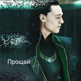 😖 Loki Marvel Cinematic Universe Прощай Loki, Marvel, Disney, villain, Tom Hiddleston, god of mischief telegram sticker