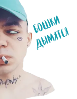 😠 бошки дымятся Fumar, Cigarro, Tatuagem nos dedos, Russo telegram sticker
