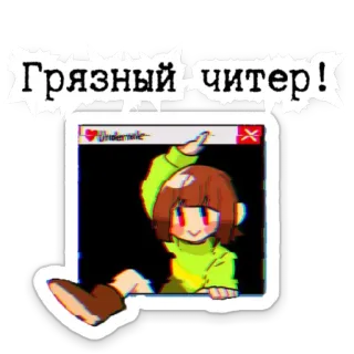 😤 Chara Undertale Грязный читер! Chara, Undertale, tricheur, jeu vidéo, méchant telegram sticker
