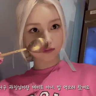🌟 나구 과장님이랑 데이트 아니. 밥 먹으러 왔어요 mulher, loira, colher, rosa, comendo whatsapp sticker