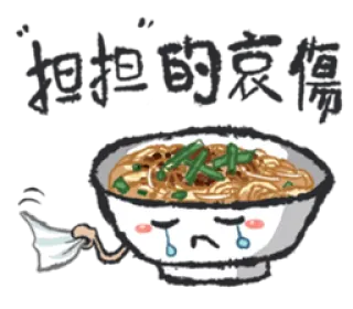 😭 拥抱的疲惫 nouilles, bol, triste, pleurer, nourriture, dessin animé whatsapp sticker