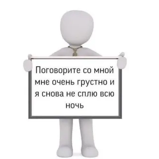 🧺 Поговорите со мной мне очень грустно и я снова не сплю всю ночь smutny, sen, noc, postać, znak telegram sticker