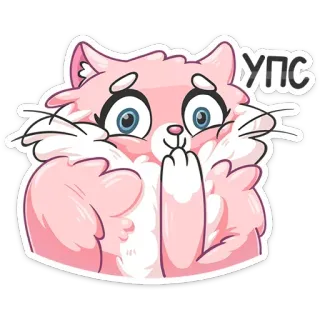 😬 УПС 猫, 粉色, 可爱, 动物, 卡通, 对不起, 哎呀, 卡哇伊 telegram sticker