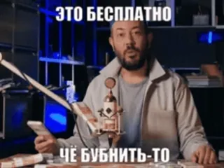👐 ЭТО БЕСПЛАТНО
ЧЁ БУБНИТЬ-ТО geld, gratis, Russisch, man, contant telegram sticker