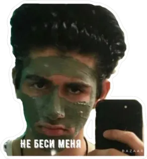 😤 НЕ БЕСИ МЕНЯ мужчина, маска, селфи, смешно, выражение лица whatsapp sticker