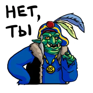 🖕 НЕТ, ТЫ orc, cartoon, character, russian, text, blue, green, monster whatsapp sticker