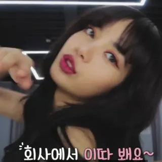 🍸 회사에서 이따 봬요~ coreano, mulher, morena, cabelo escuro, batom vermelho, olá, asiática whatsapp sticker