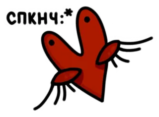 😴 СПКНЧ:* abstrato, desenho animado, vermelho, texto, russo telegram sticker
