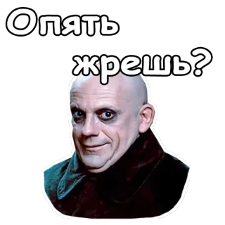 😳 Uncle Fester The Addams Family Опять жрешь? suppuration, famille addams, manger, humour, dessin animé telegram sticker