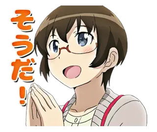 😀 そうだ! アニメ, 日本人, キャラクター, かわいい, 女性, メガネ telegram sticker