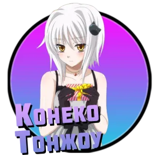 ❤️ Koneko Toujou Anime, Manga, Mädchen, Süß, Koneko Toujou, Fanart whatsapp sticker
