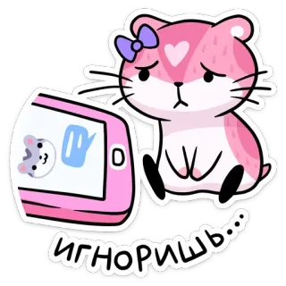 ☹️ ИГНОРИШЬ... hamster, triste, ignorando, computador, fofo telegram sticker