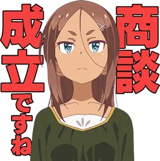 😌 商談成立ですね anime, chica, japonés, texto, personaje telegram sticker