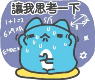 😖 讓我思考一下
1+1=2
6x9xA
E=mc2 猫, 考える, 数学, 方程式 telegram sticker