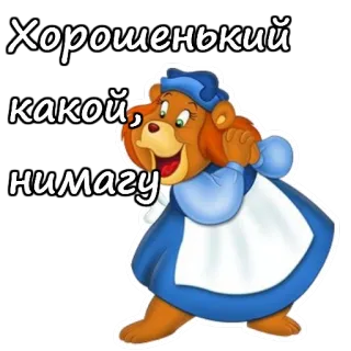 😍 Хорошенький
какой,
нимагу Desenho animado, Urso, Empregada, Fofo, Alegre telegram sticker