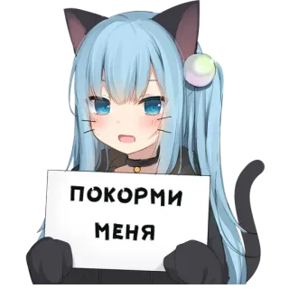 😗 ПОКОРМИ МЕНЯ Anime, Katzenmädchen, hungrig, flehend, süß, kawaii telegram sticker