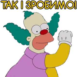 👍 Krusty the Clown The Simpsons ТАК І ЗРОБИМО! krusty the clown, the simpsons, cartoon, clown, ukrainian, yes telegram sticker