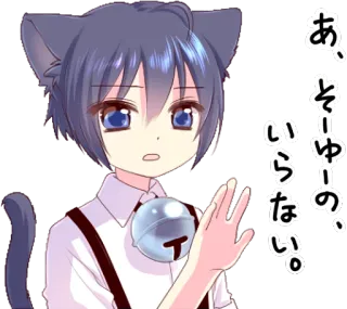 😕 あ、そーゆーの。いらない。 Anime, Tai mèo, Dễ thương, Tiếng Nhật, Văn bản whatsapp sticker