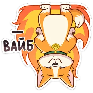 🐶 Вайб 犬, かわいい, 動物, 雰囲気, オレンジ telegram sticker
