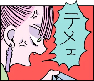 💥 テメエ Anime, Cartoon, Wütend, Beleidigend, Fluchen telegram sticker