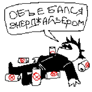 😵 ОБЪЕБАЛСЯ ЭНЕРДЖАЙВЕРОМ bebida energética, agotado, ruso, pegatina, dibujos animados, humor telegram sticker