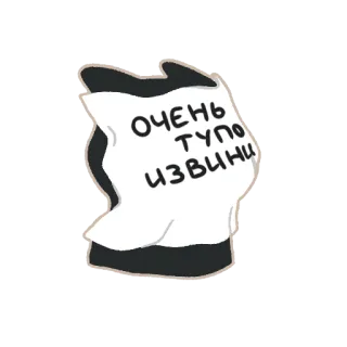 🤦‍♀️ ОЧЕНЬ ТУПО ИЗВИНИ apology, sorry, message, funny, drawing whatsapp sticker