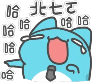 😂 哈 北七ㄛ 哈哈哈 漫画, 青, 猫, 笑い, ネクタイ, 涙, 泣き telegram sticker