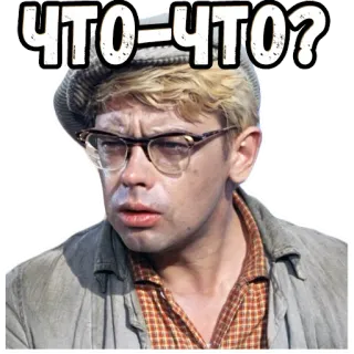 🤔 ЧТО-ЧТО? russian, man, glasses, question, confused telegram sticker