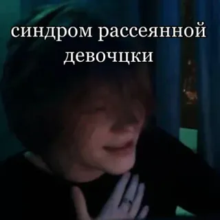 💁‍♀️ синдром рассеянной девочки sadness, crying, disappointed, girl, emotional, feeling, russian telegram sticker