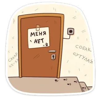 ❌ МЕНЯ НЕТ door, note, dog, russian, cartoon, home, house whatsapp sticker